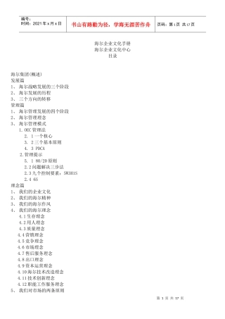 海尔企业文化手册(1)