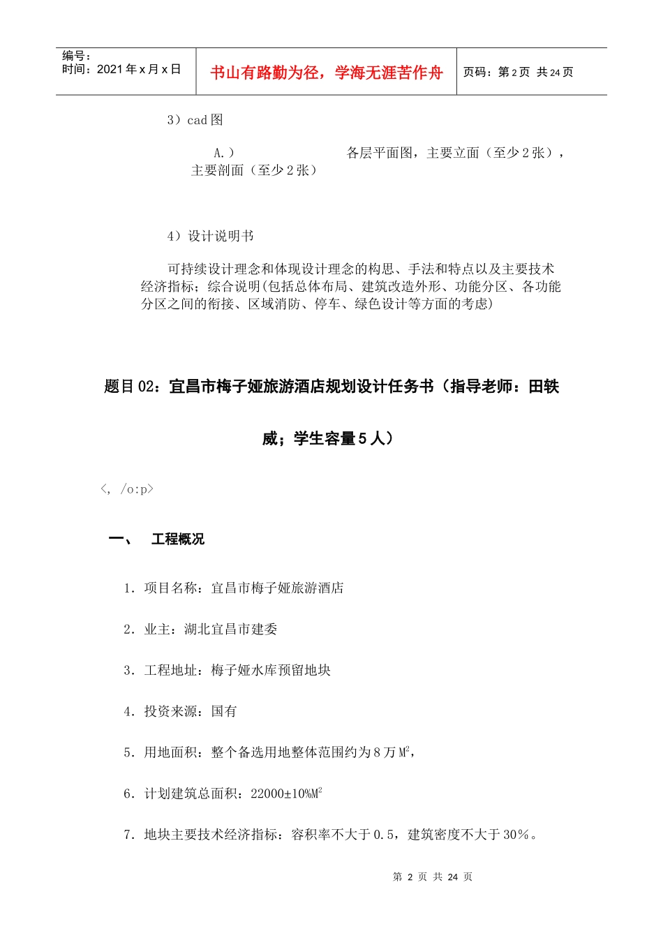 浙江大学某楼房可持续改造设计_第2页