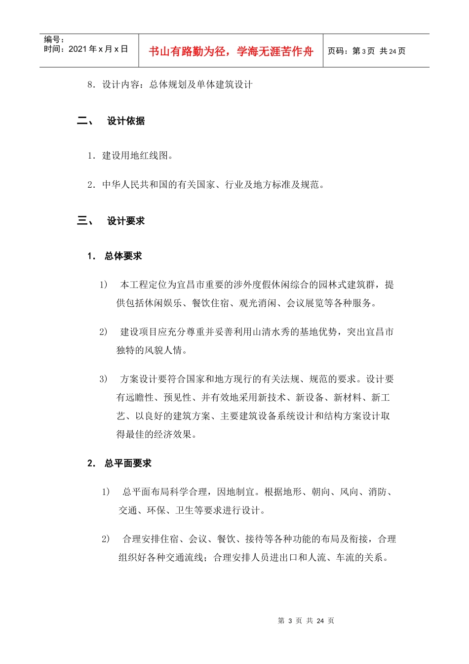 浙江大学某楼房可持续改造设计_第3页