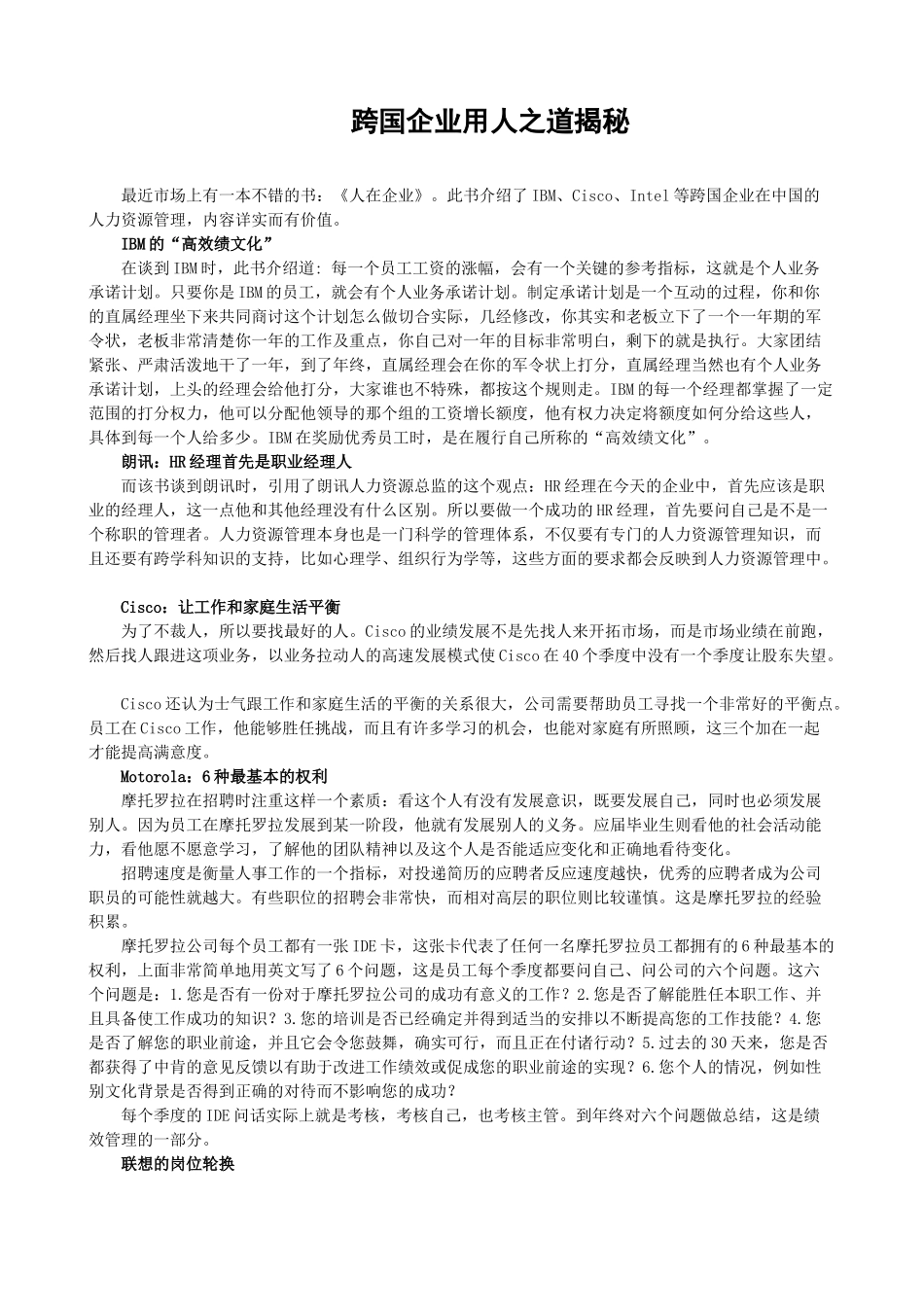 跨国企业用人之道秘诀_第1页