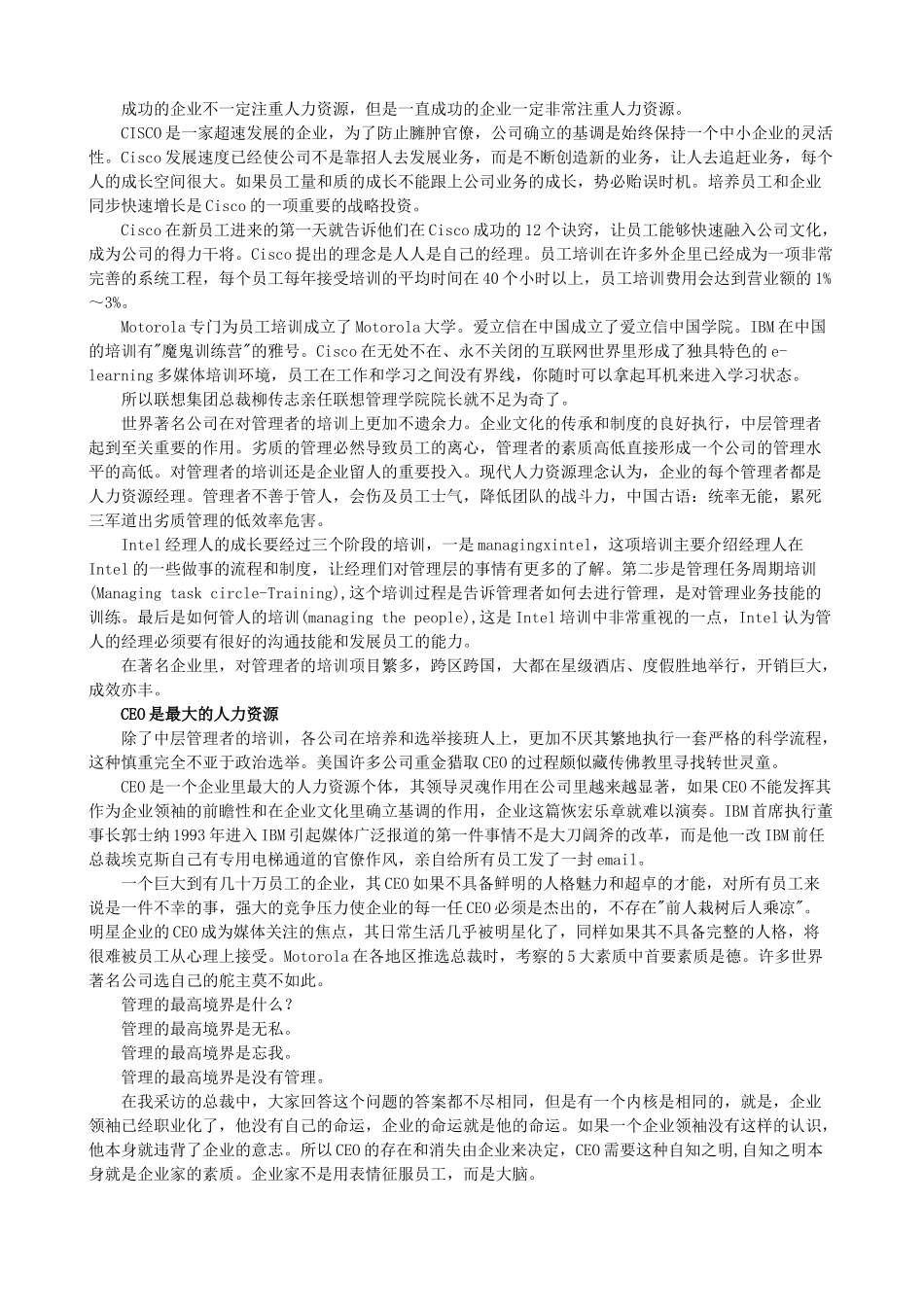 跨国企业用人之道秘诀_第3页