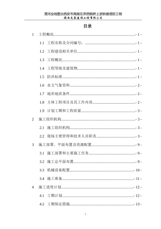 渭河全线整治西安市高陵左岸西铜桥上游新建堤防工程施