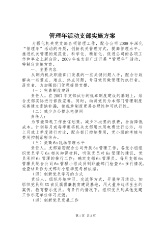 管理年活动支部方案 