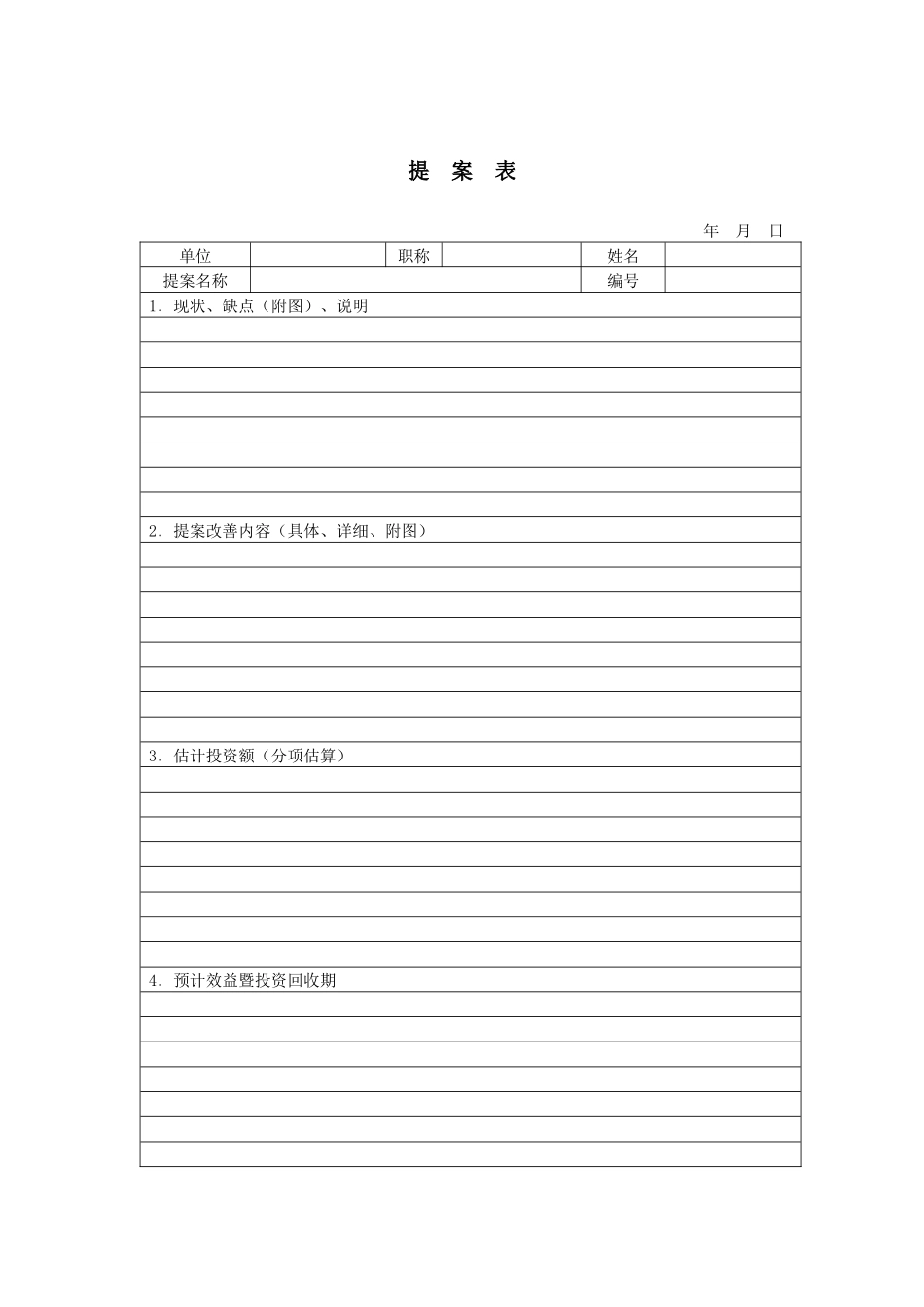 某房产公司员工提案管理规定_第3页