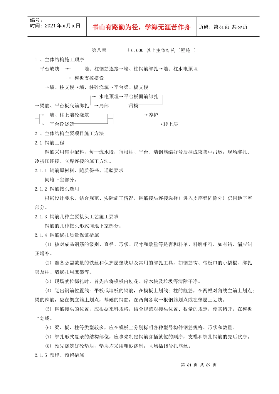 游泳馆施工组织设计方案_第1页