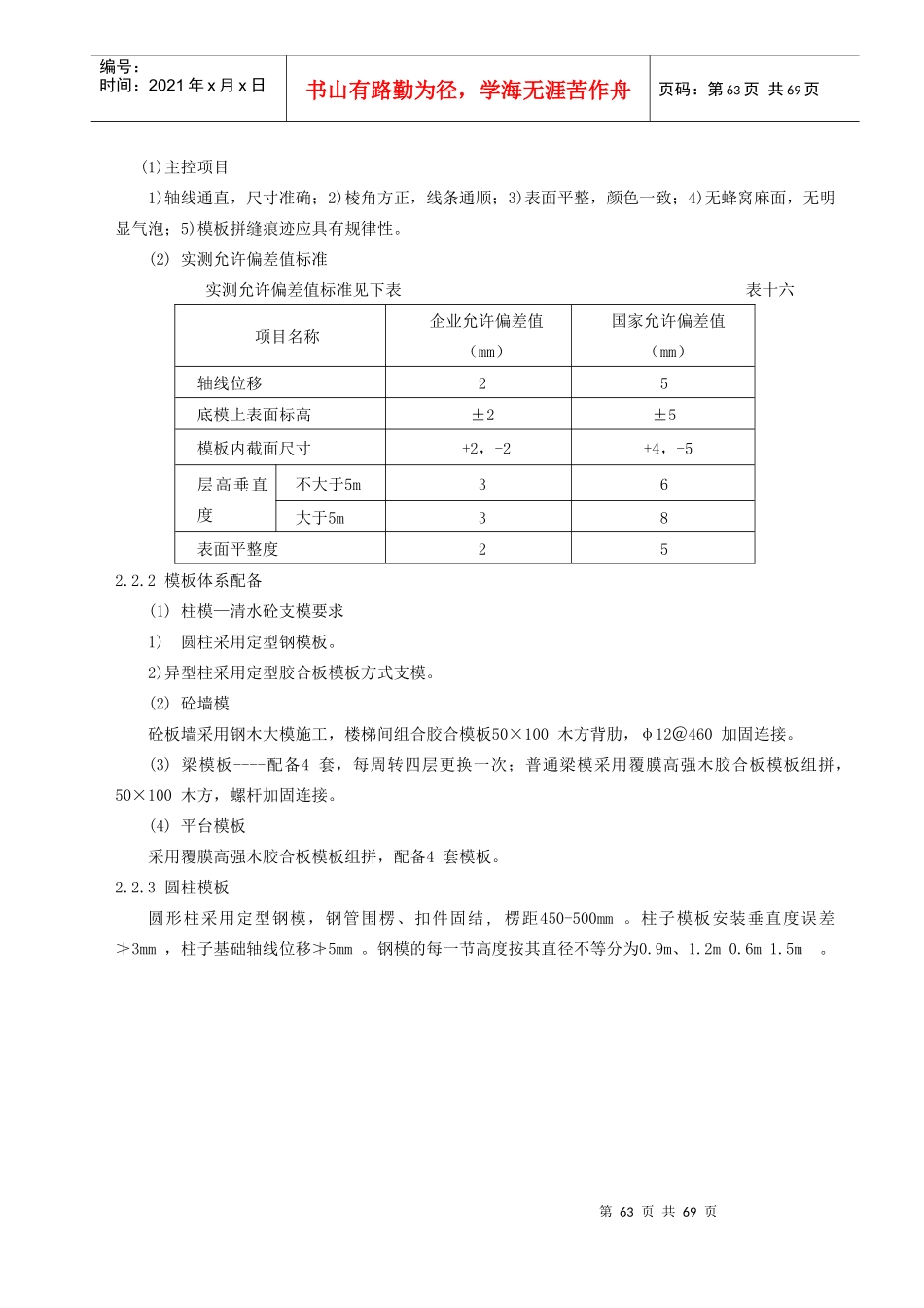 游泳馆施工组织设计方案_第3页