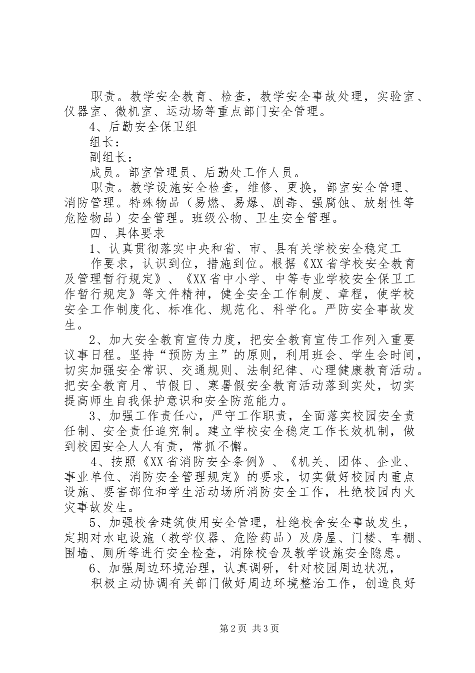 安全稳定的方案 _第2页