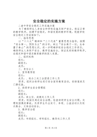 安全稳定的方案 