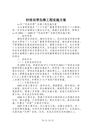 村培双带先锋工程方案 