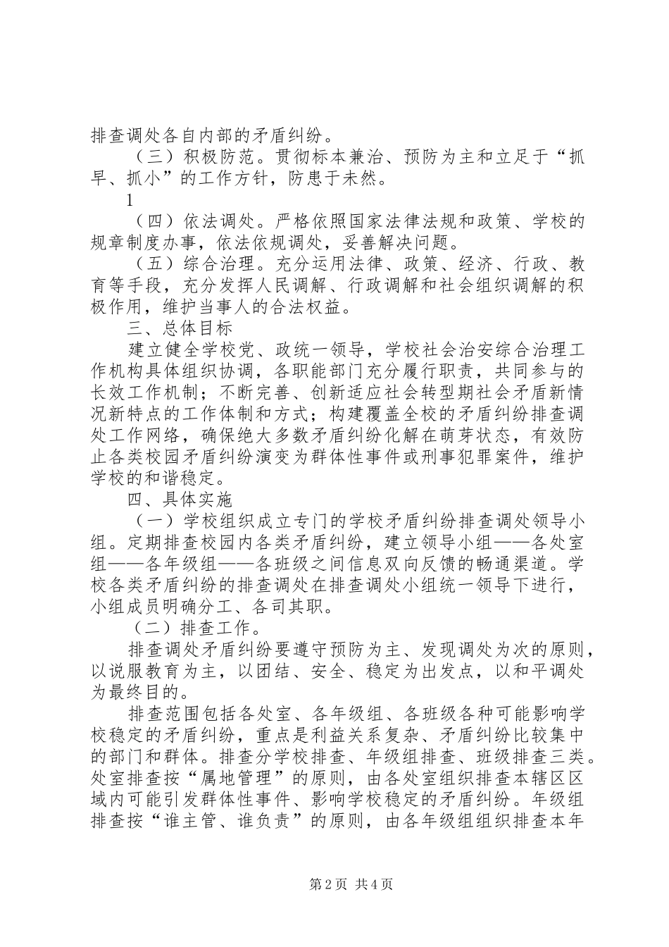 XX县区第三十七中学职称考评实施方案 _第2页