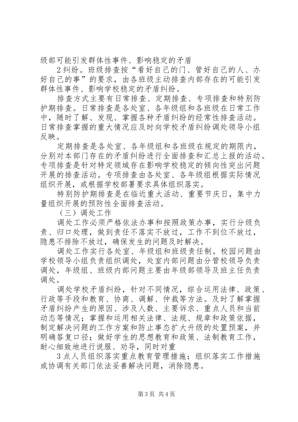 XX县区第三十七中学职称考评实施方案 _第3页