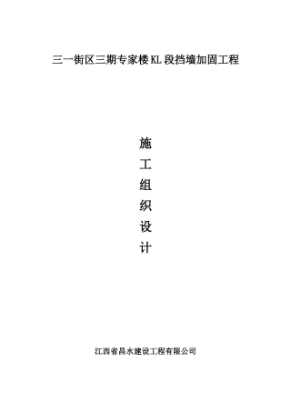 深基坑施工组织设计最终版