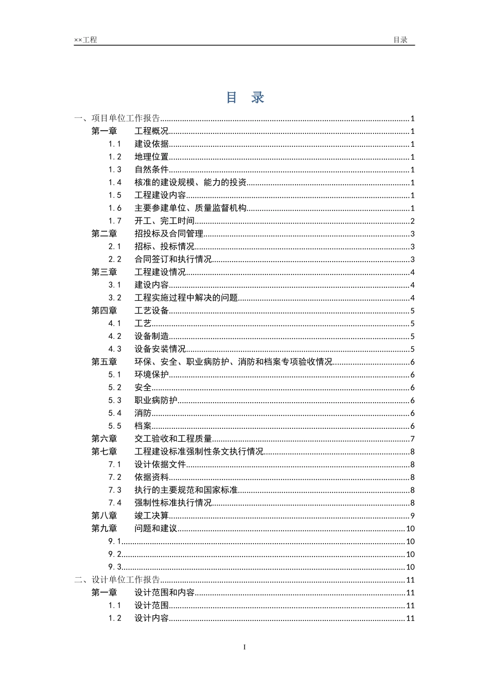 港口工程竣工验收报告模板_第3页