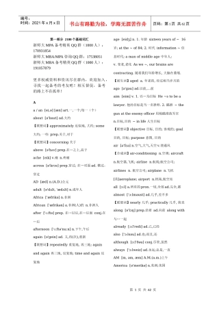 浙师大MBA基础词汇2100音标版