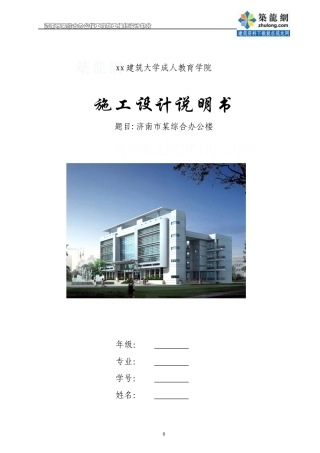 济南市某综合办公楼施工组织设计