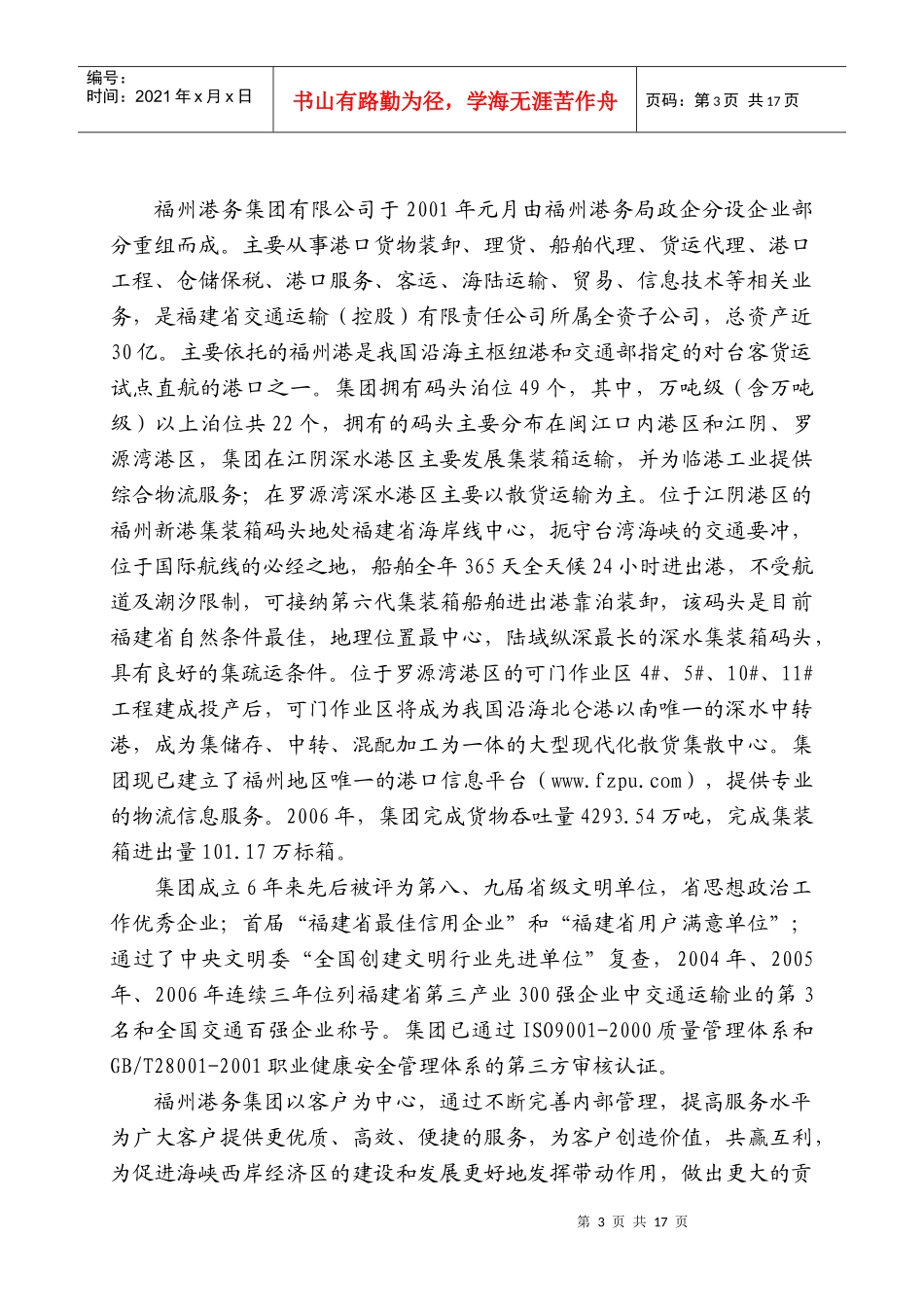 港务公司员工手册_第3页