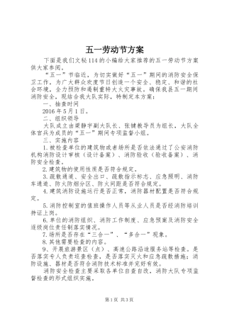 五一劳动节实施方案 