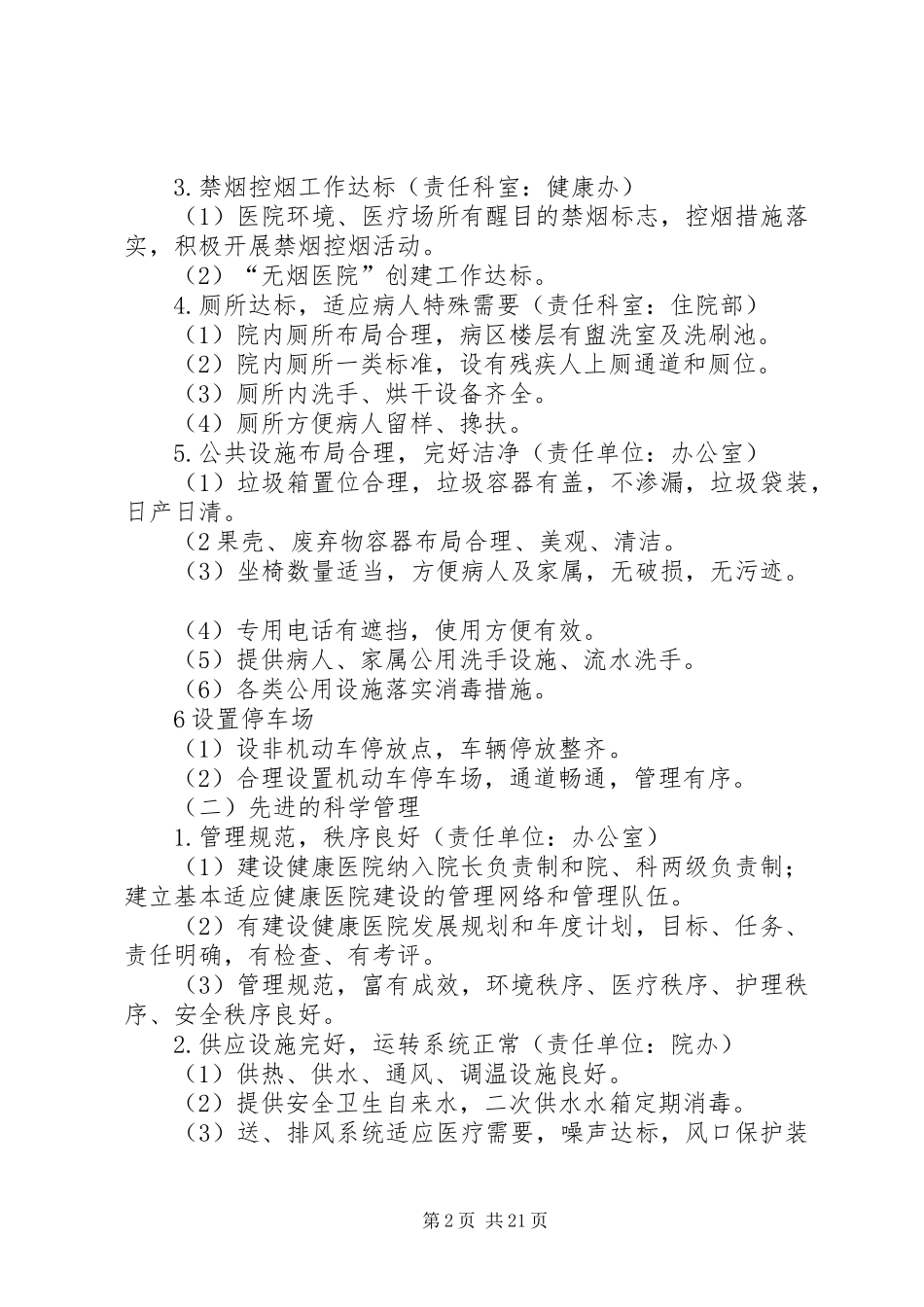 野鸡坨卫生院创建健康医院实施方案_第2页