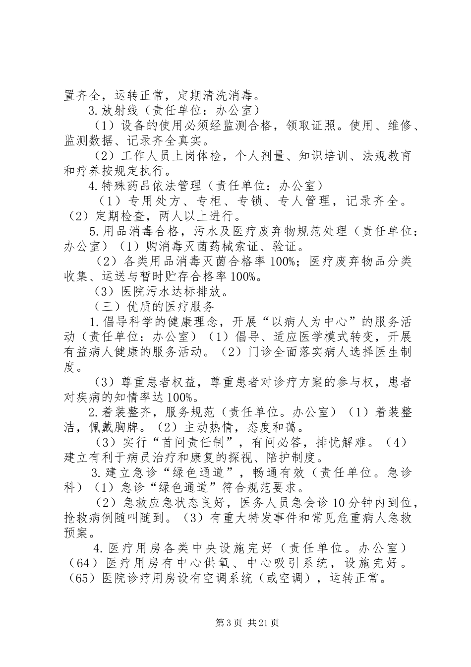 野鸡坨卫生院创建健康医院实施方案_第3页