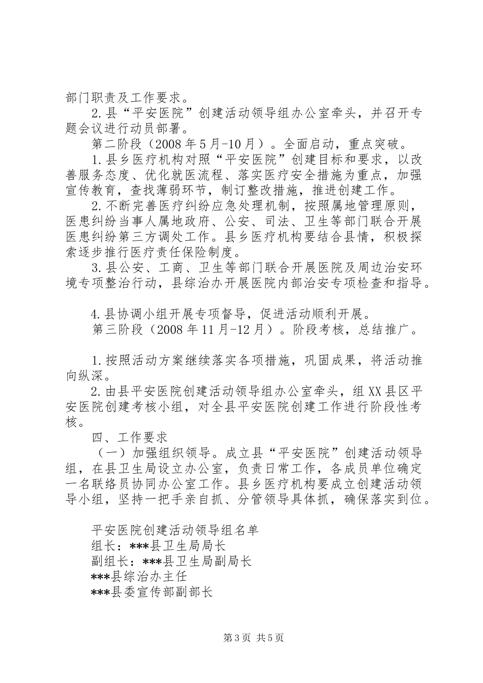 平安医院创建实施方案5篇 _第3页