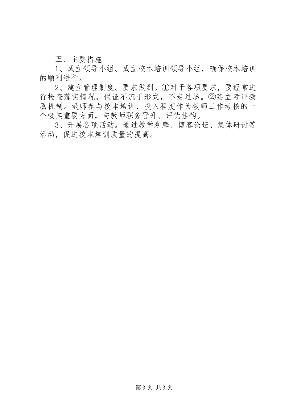 学校本培训活动实施方案 _第3页