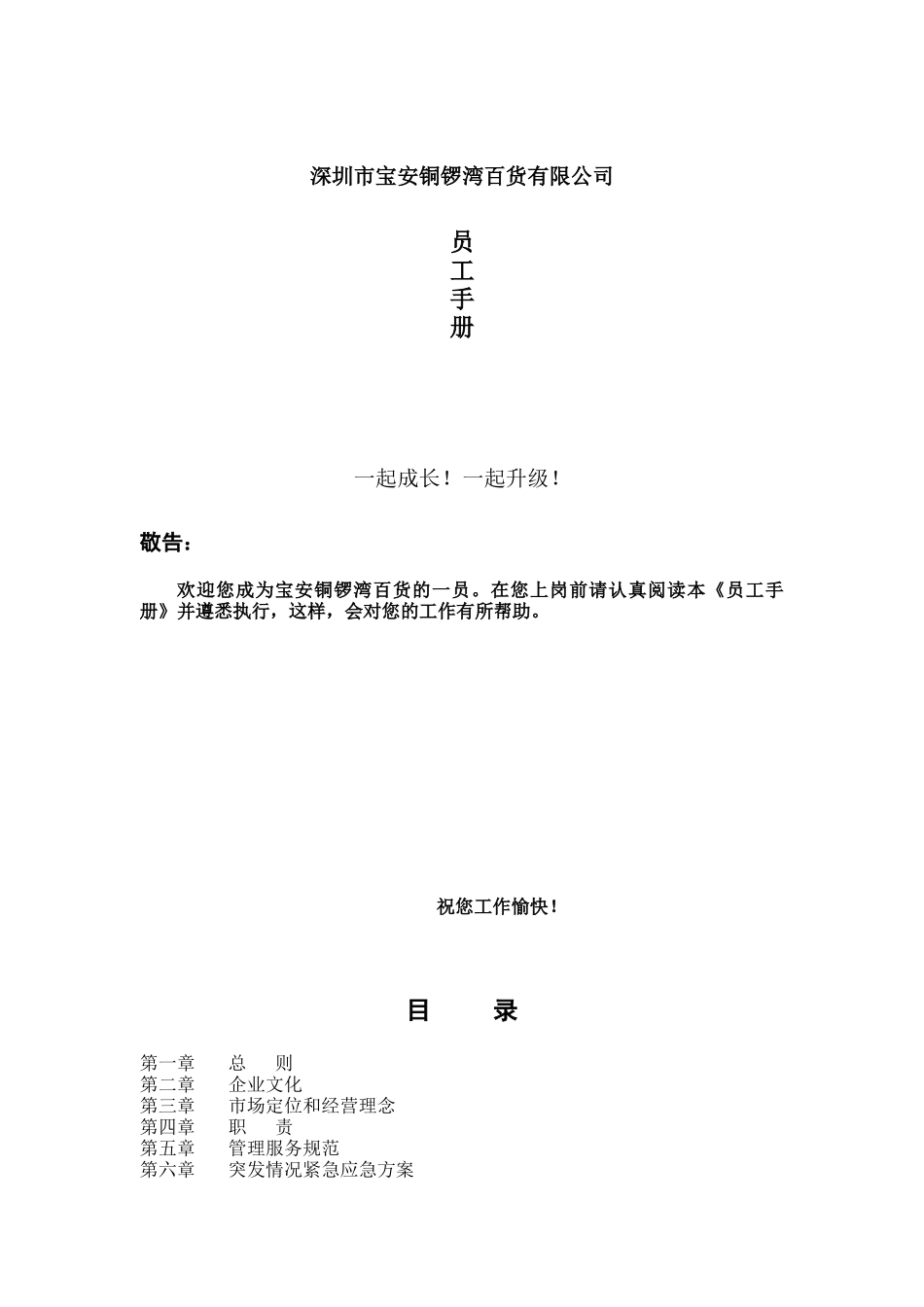 深圳市宝安某百货公司员工手册_第1页