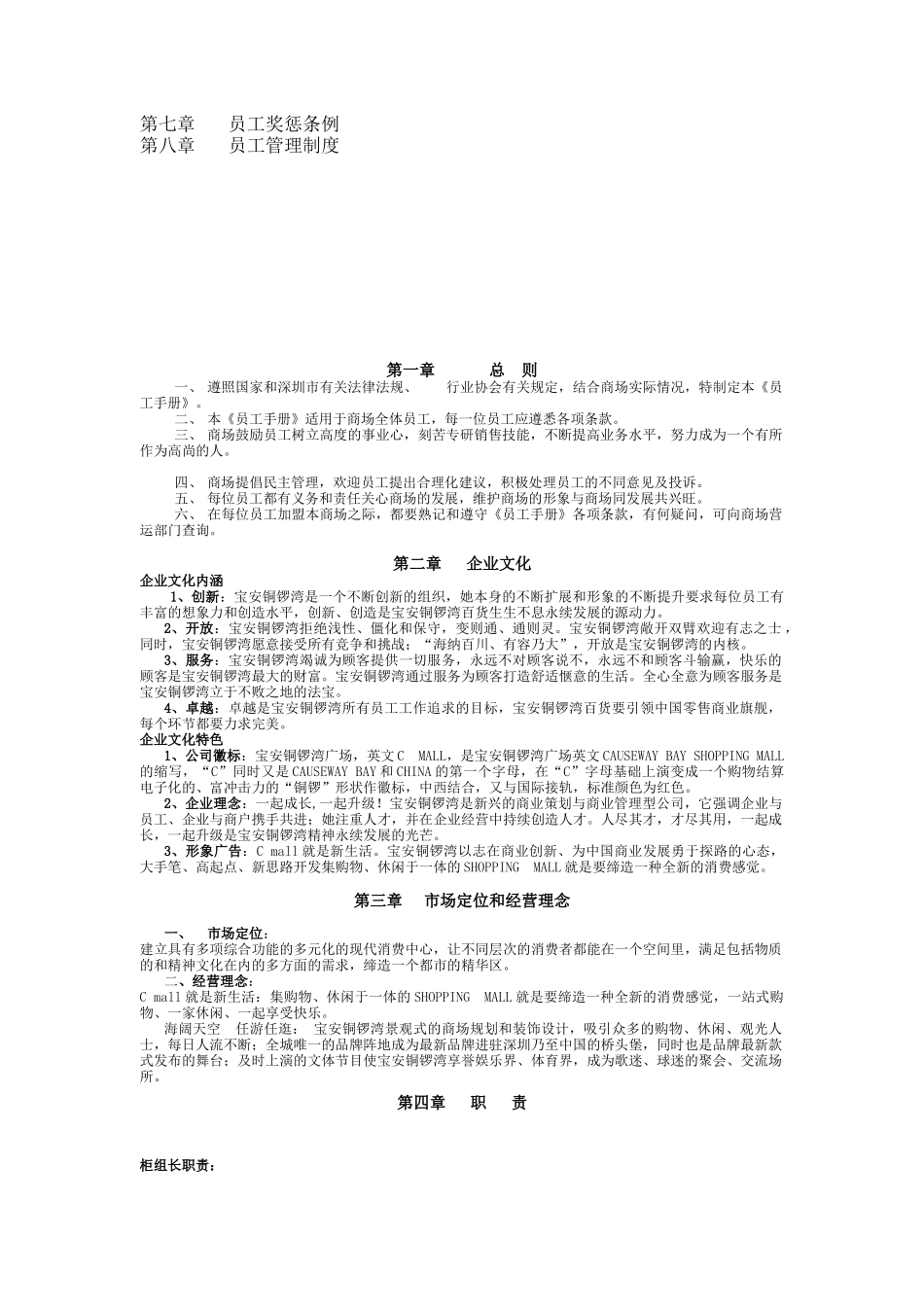 深圳市宝安某百货公司员工手册_第2页