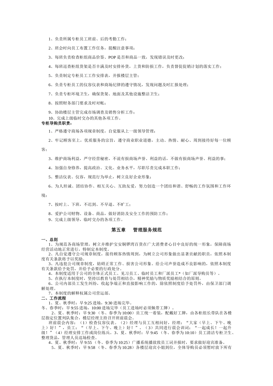深圳市宝安某百货公司员工手册_第3页