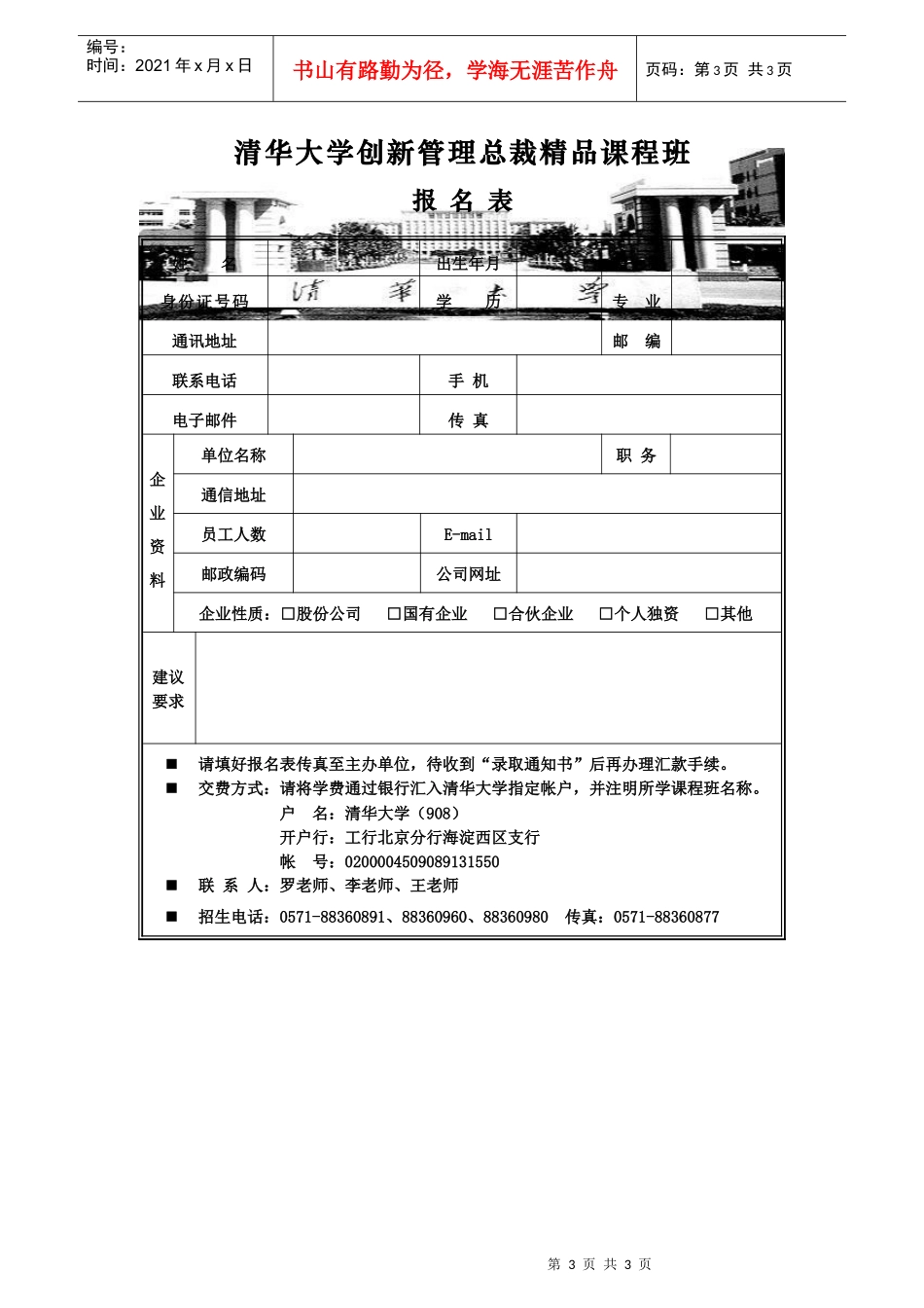 清华大学创新管理总裁精品课程班_第3页