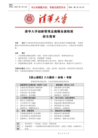 清华大学创新管理总裁精品课程班