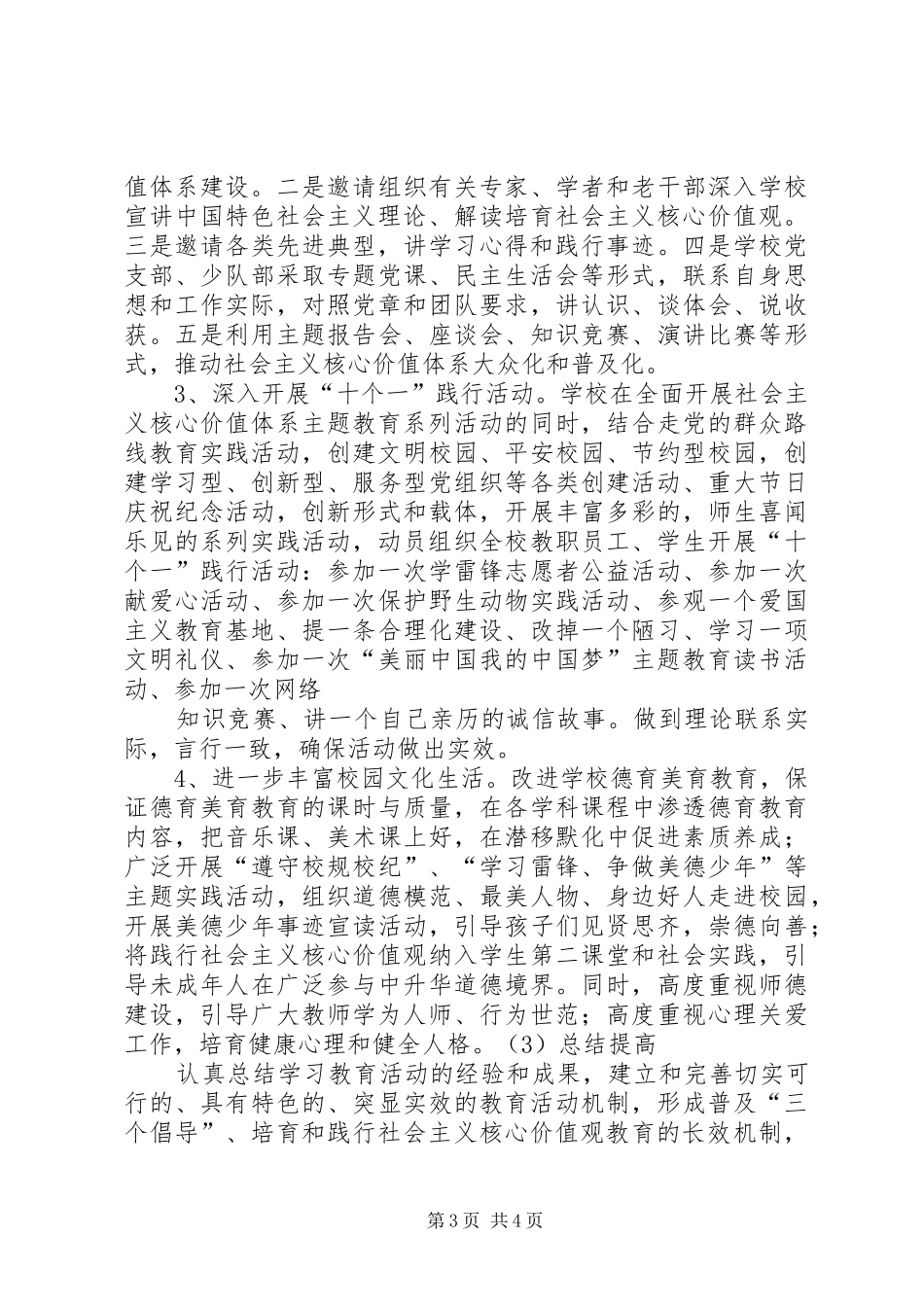 学校关于开展“三个一”消防安全教育主题活动方案 _第3页