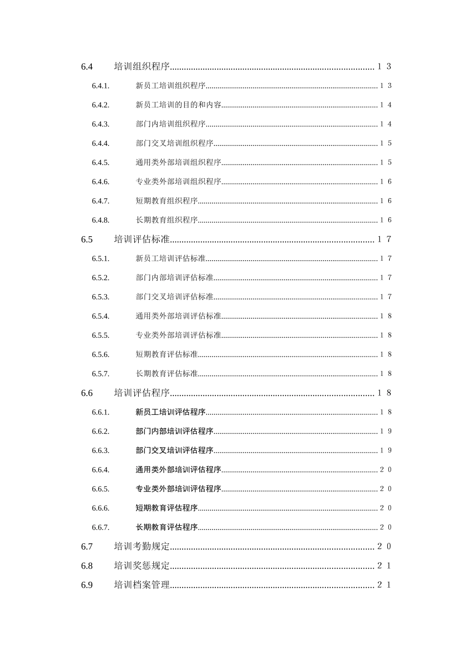 湖南某某基因技术有限公司HR管理制度_第3页