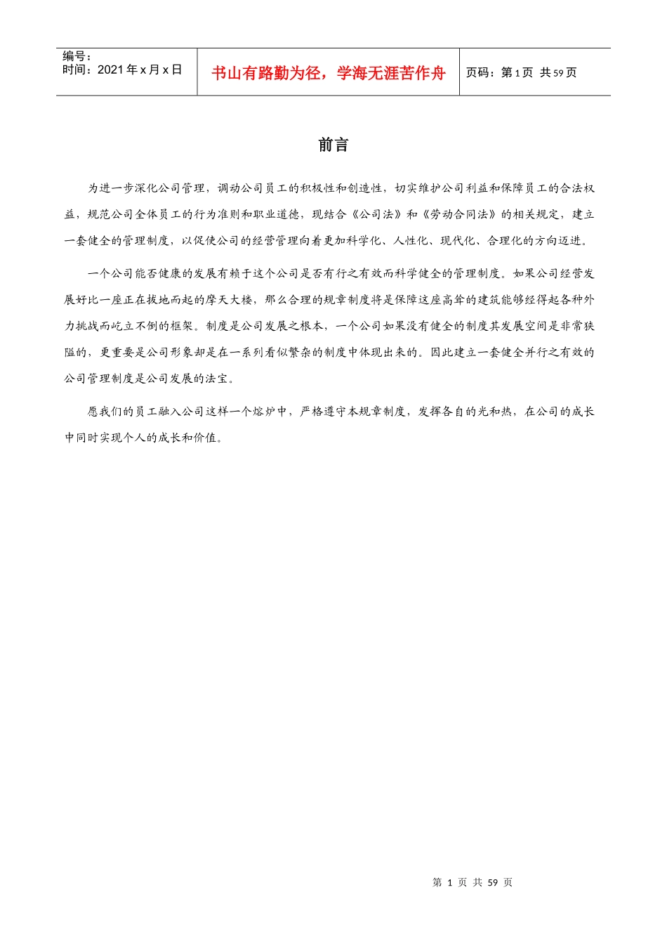 润地利公司规章制度_第1页