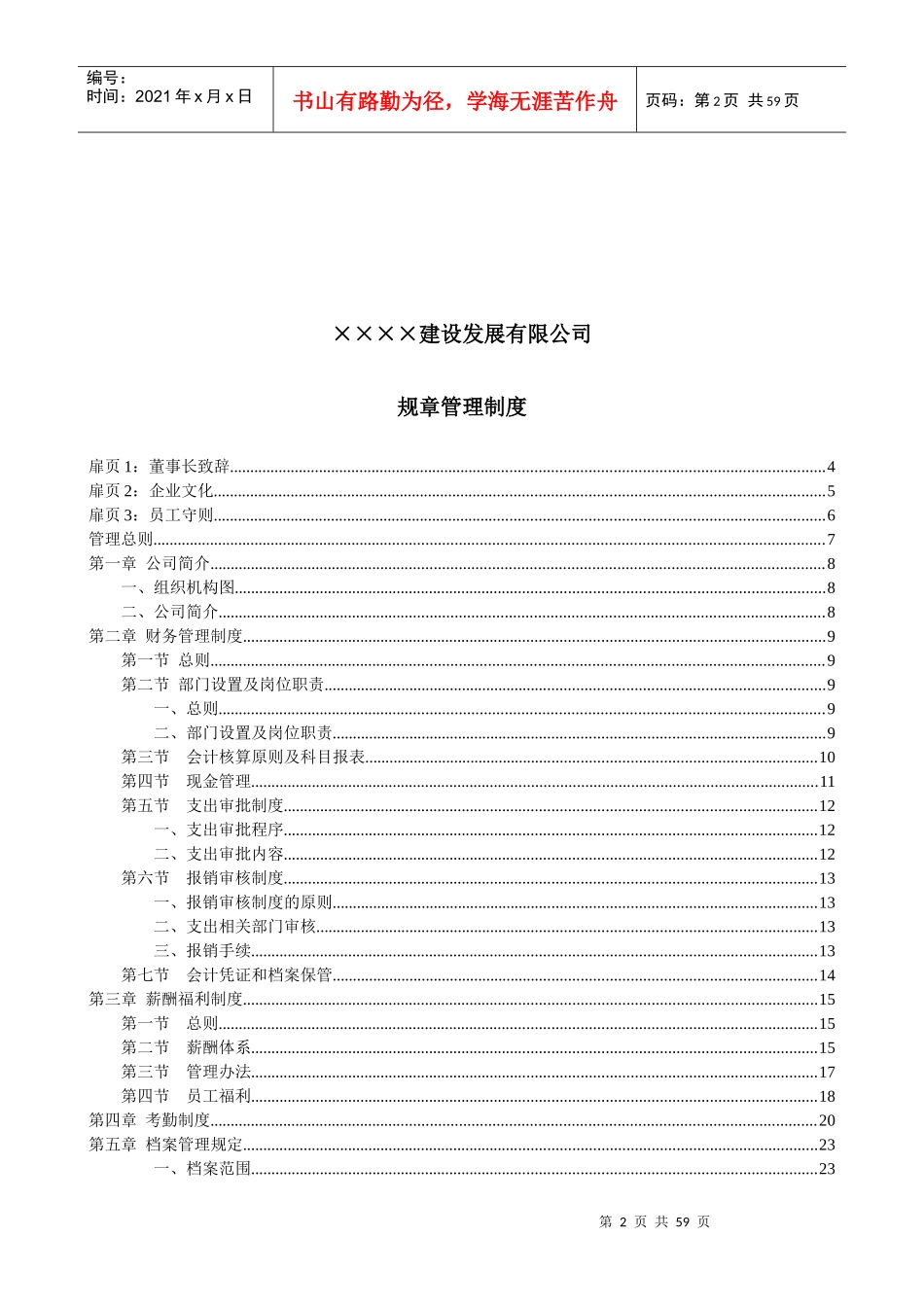 润地利公司规章制度_第2页