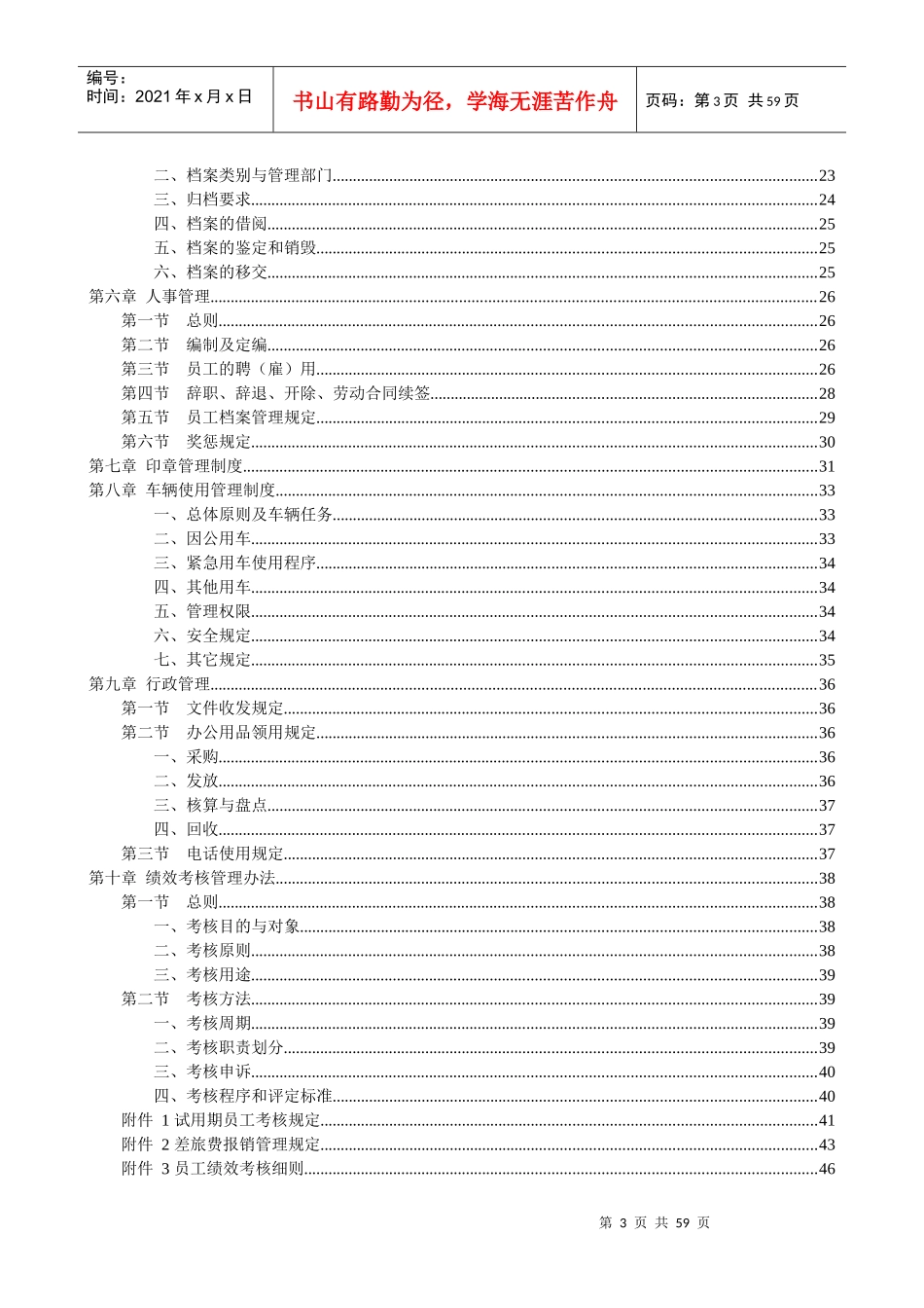 润地利公司规章制度_第3页
