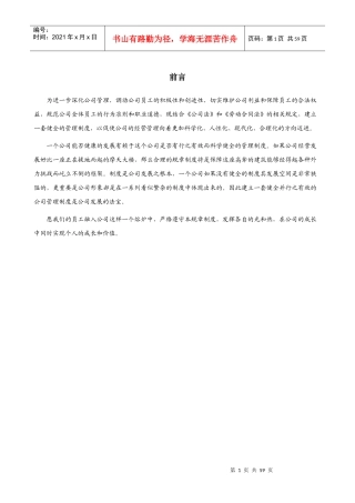 润地利公司规章制度