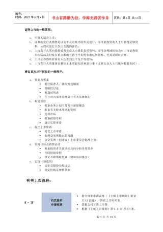 港交所部分上市规则