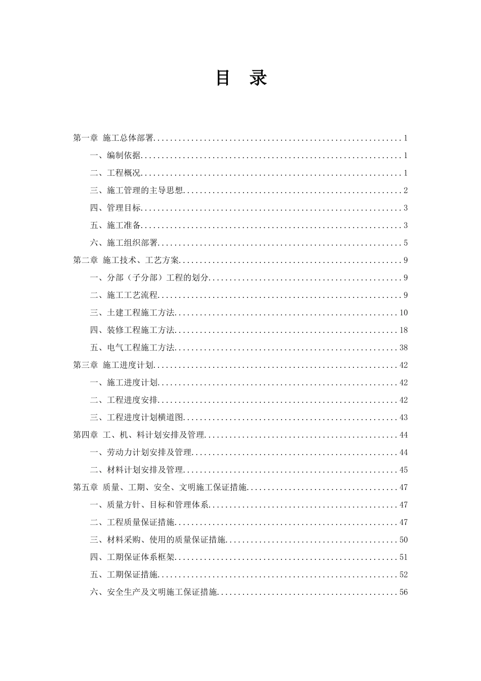 渗滤液处理站技术升级改造施工组织设计方案_第3页