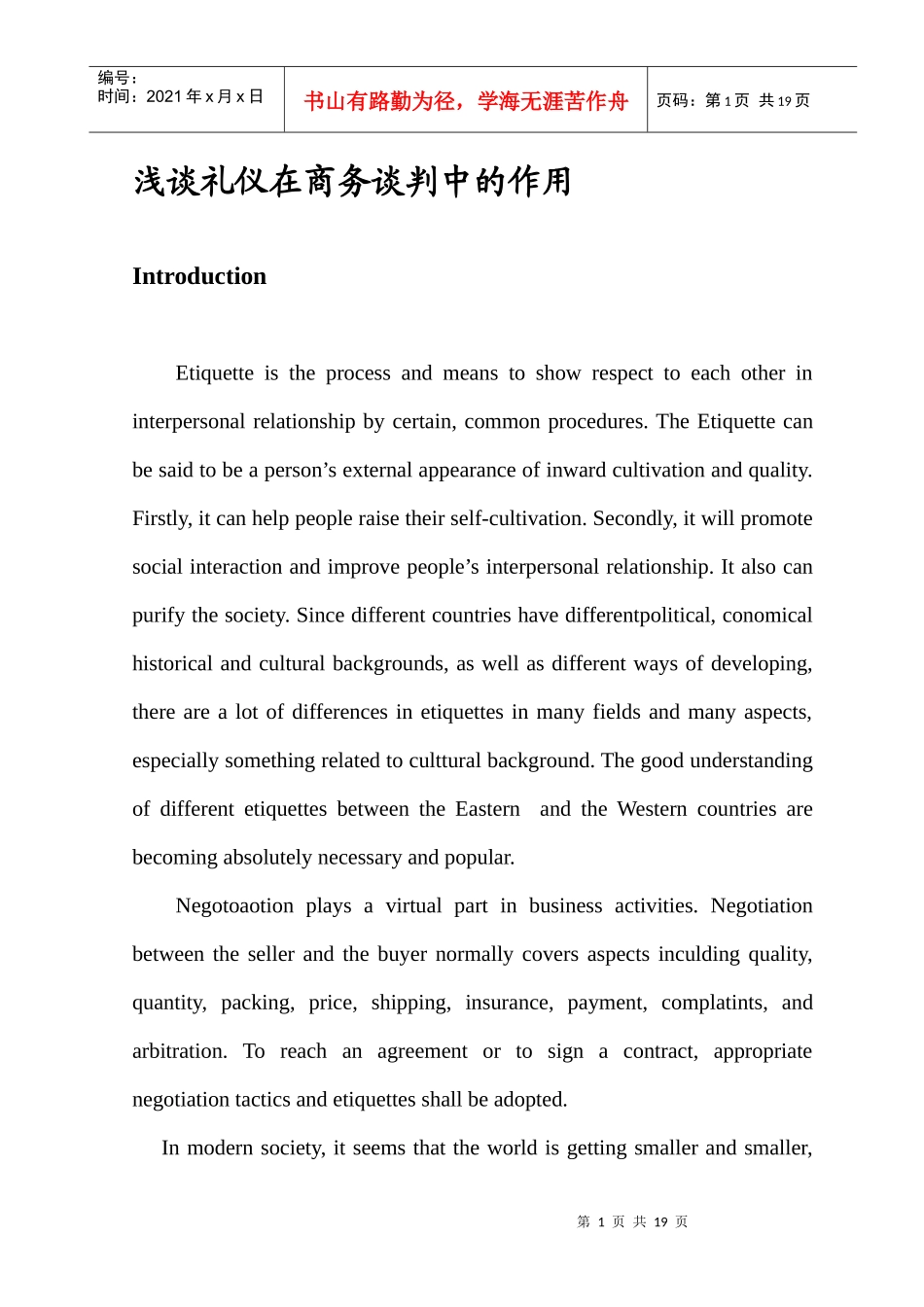 浅谈礼仪在商务谈判中的作用_第1页