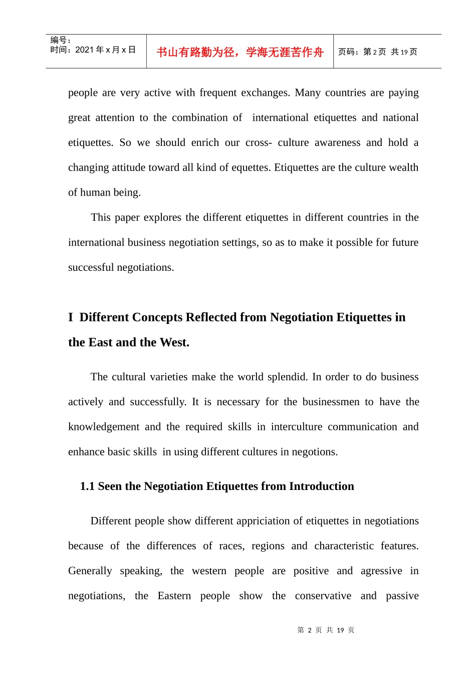 浅谈礼仪在商务谈判中的作用_第2页