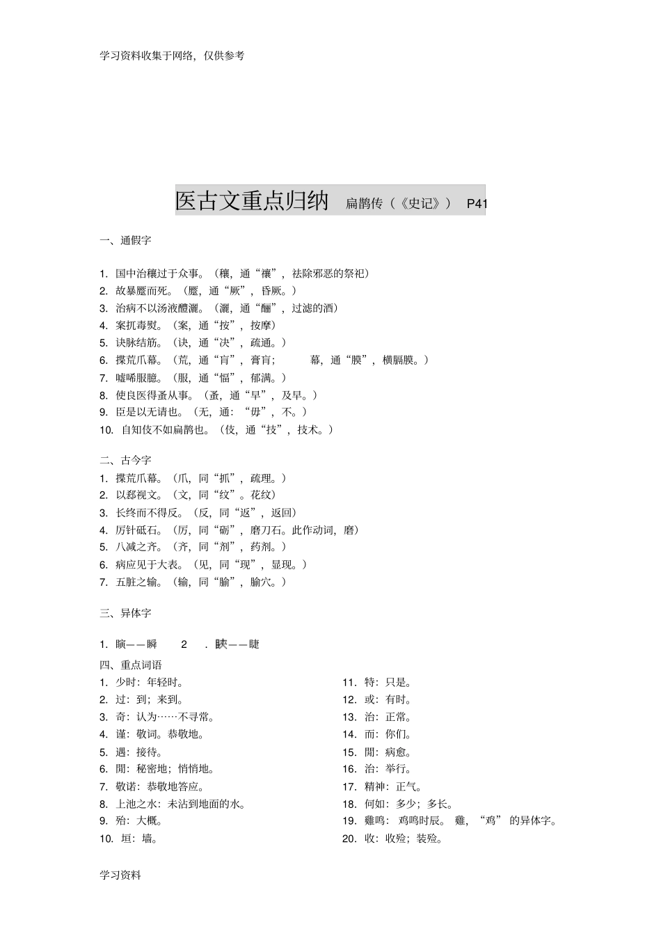 医古文重点归纳_第1页