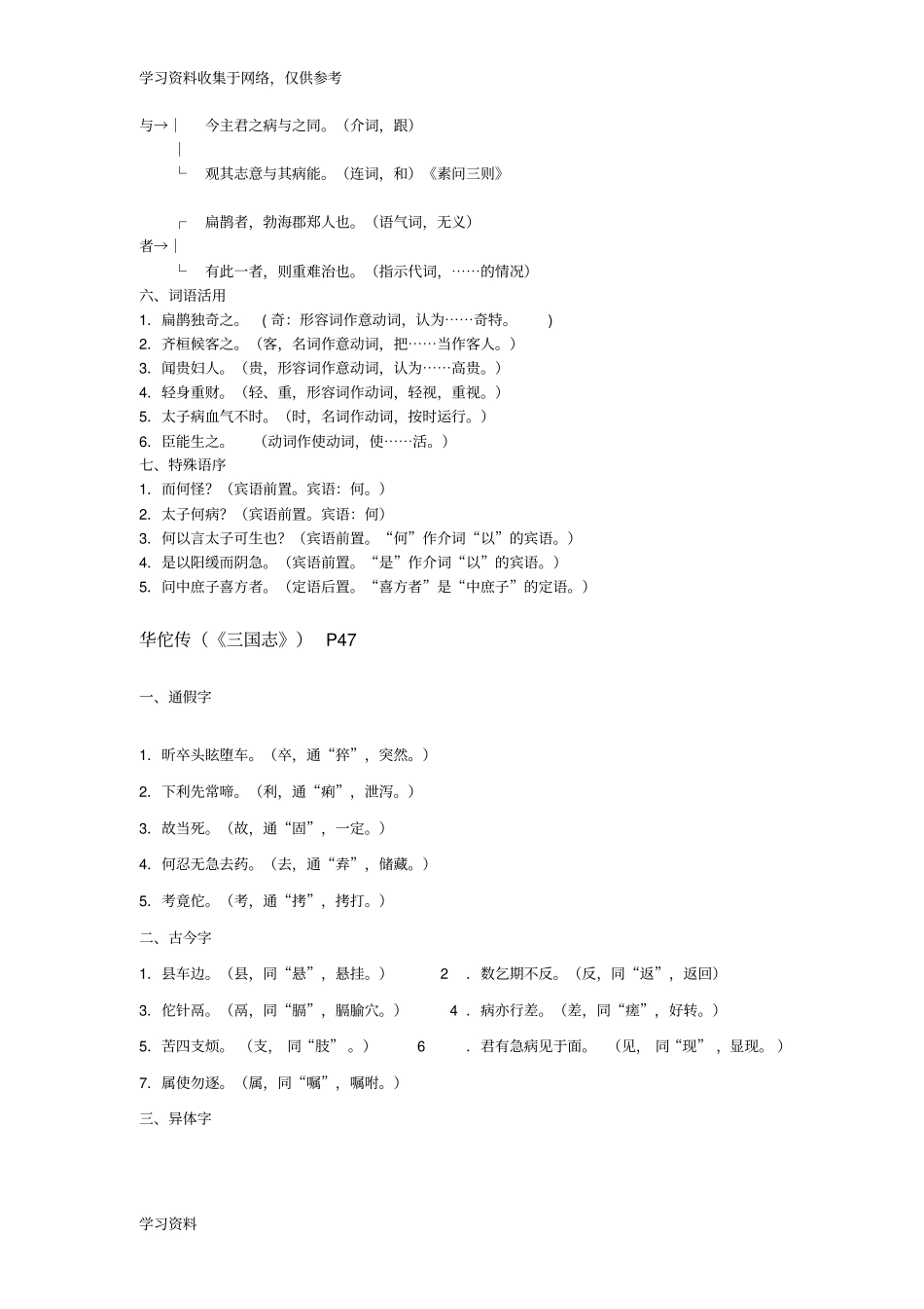 医古文重点归纳_第3页