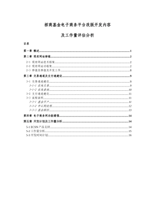 电子商务平台及工作量评估分析