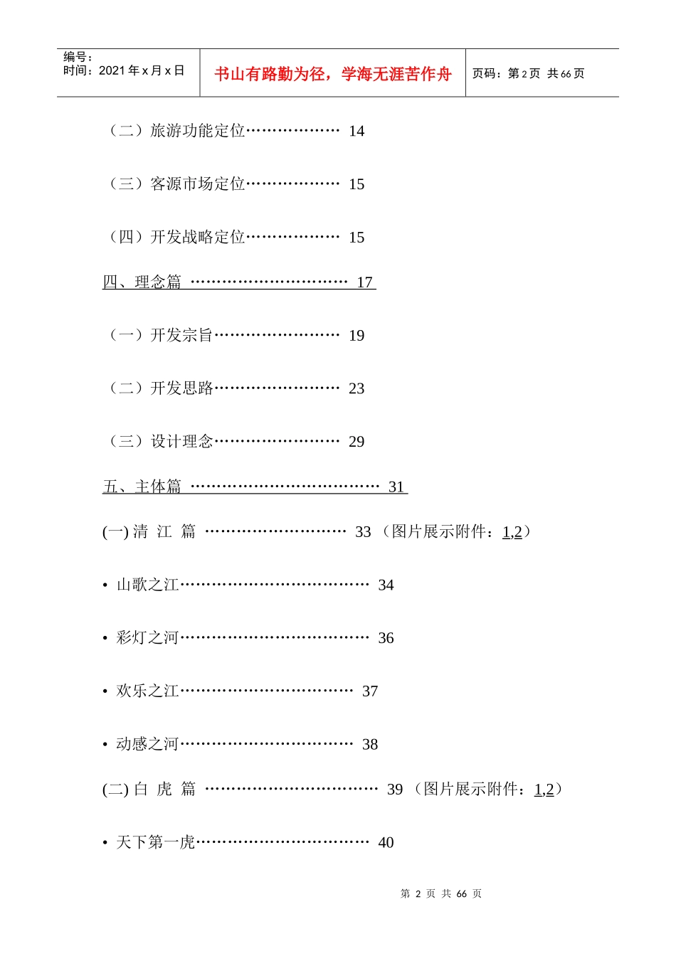 湖北长阳土家族“巴土天堂策划案”(1)_第2页