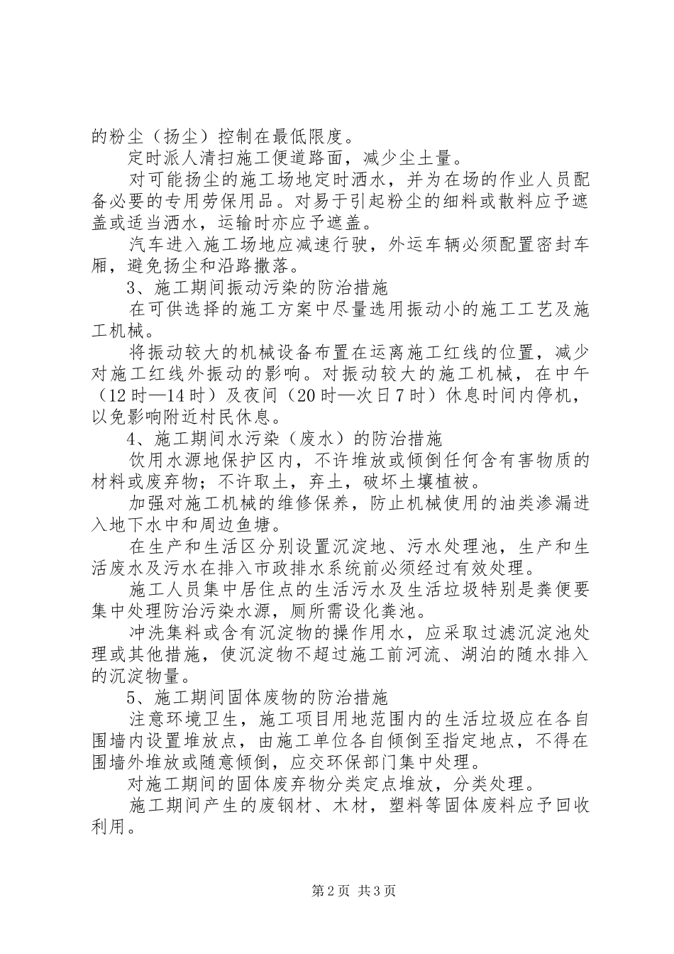 环境保护整治实施方案 _第2页