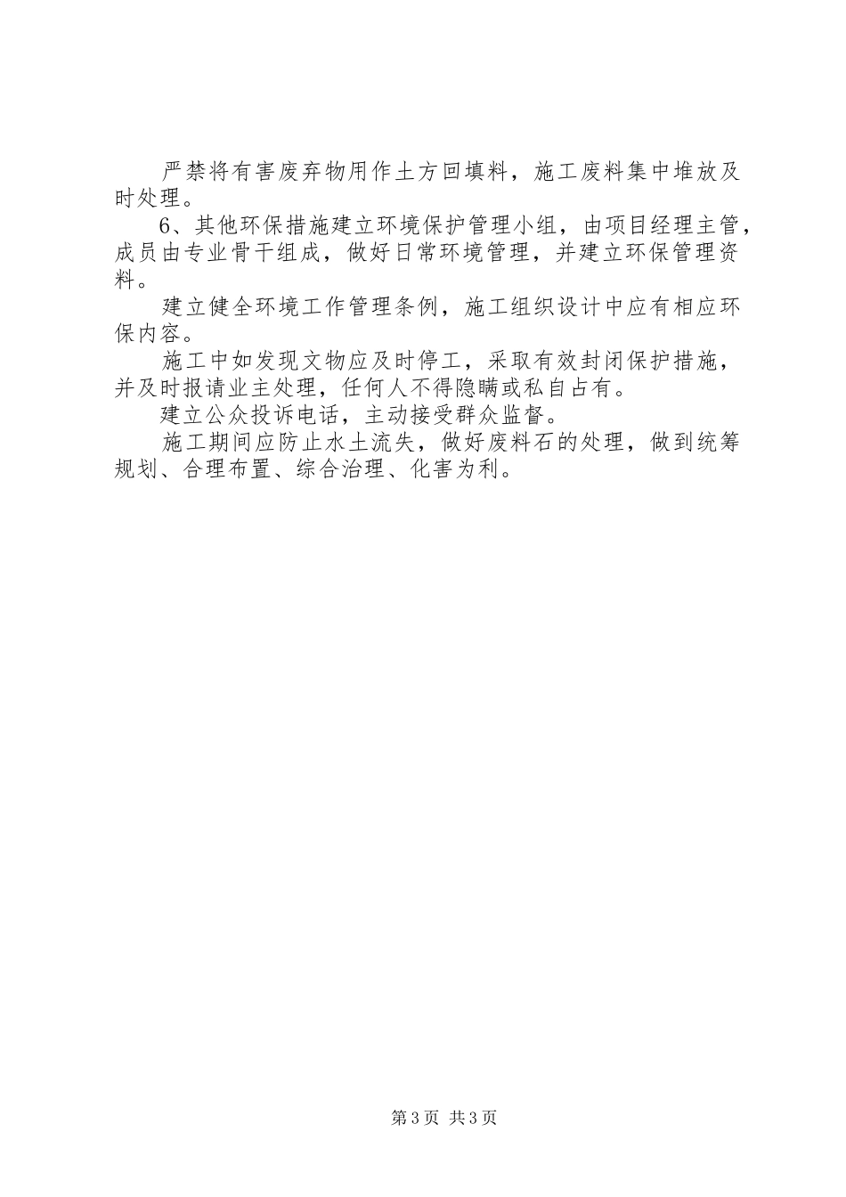 环境保护整治实施方案 _第3页