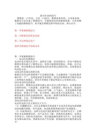 游刃有余的技巧