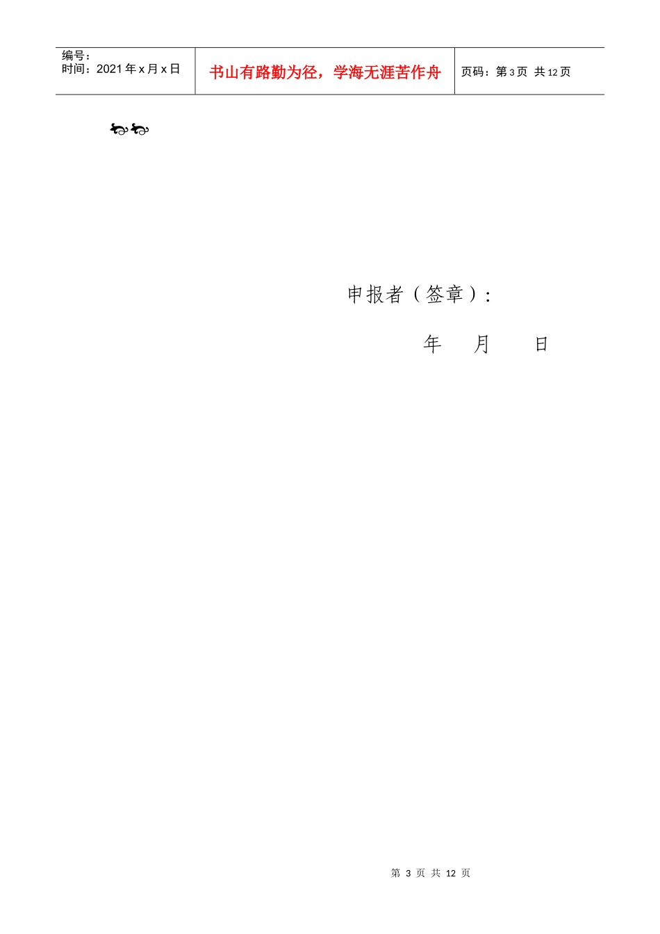 浙江省统计局年度计划课题申报书样本_第3页