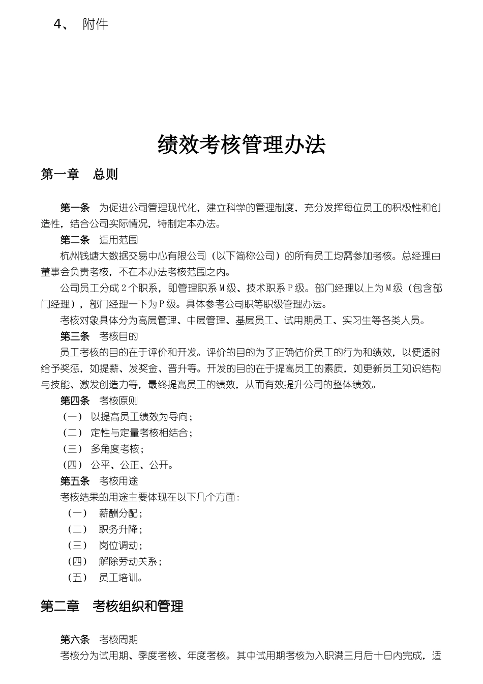 绩效考核职等职级方案_第2页