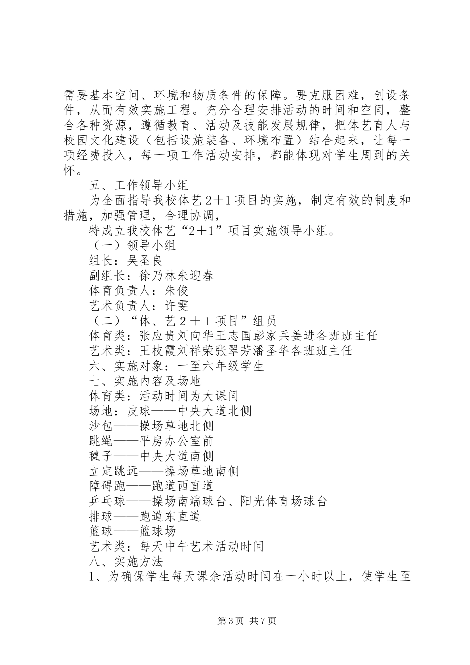体艺2+1实施方案_第3页